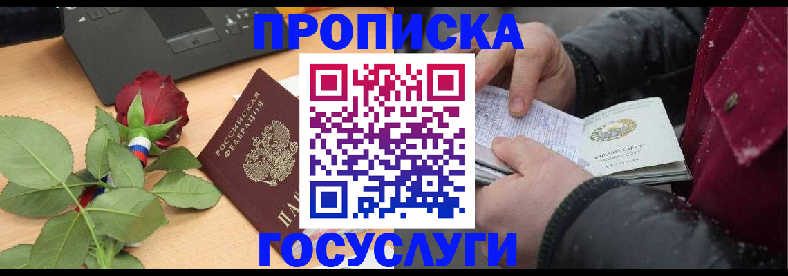 временная регистрация купить в Морозовске