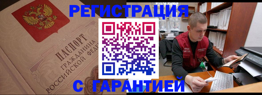 прописка штамп в Морозовске